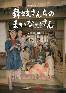 森七菜,出口夏希,莳田彩珠,松坂庆子,桥本爱,松冈茉优,常盘