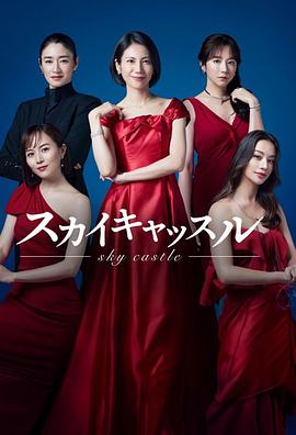 松下奈绪,木村文乃,比嘉爱未,高桥玛莉润,小雪,田边诚一,大